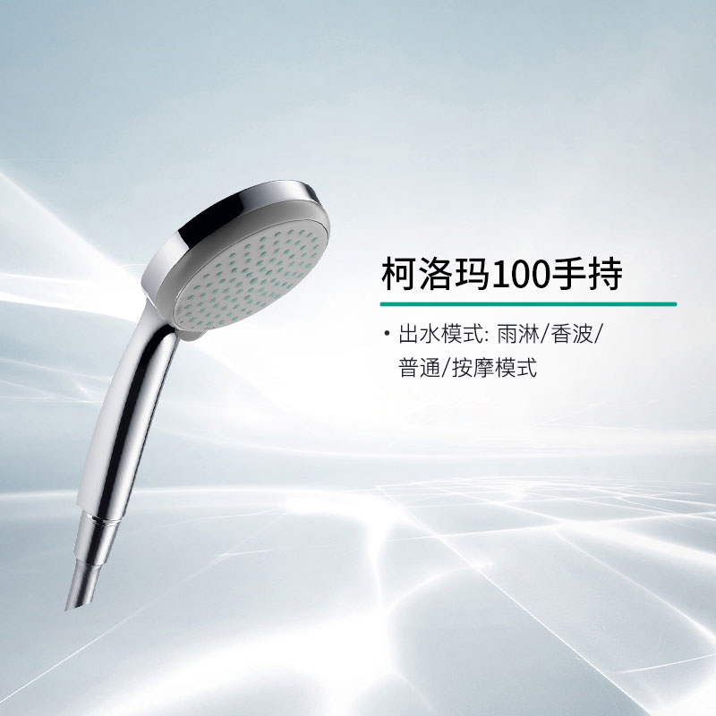 汉斯格雅 hansgrohe 柯洛玛单手持花洒喷头28537007 99元（需用券）