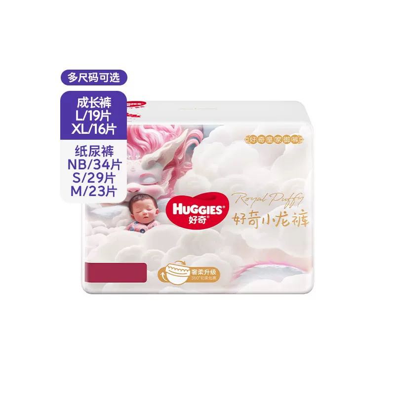 88VIP：HUGGIES 好奇 皇家御裤小龙裤 婴儿纸尿裤 NB34/S29/M23 拉拉裤L19/XL16 20.9元