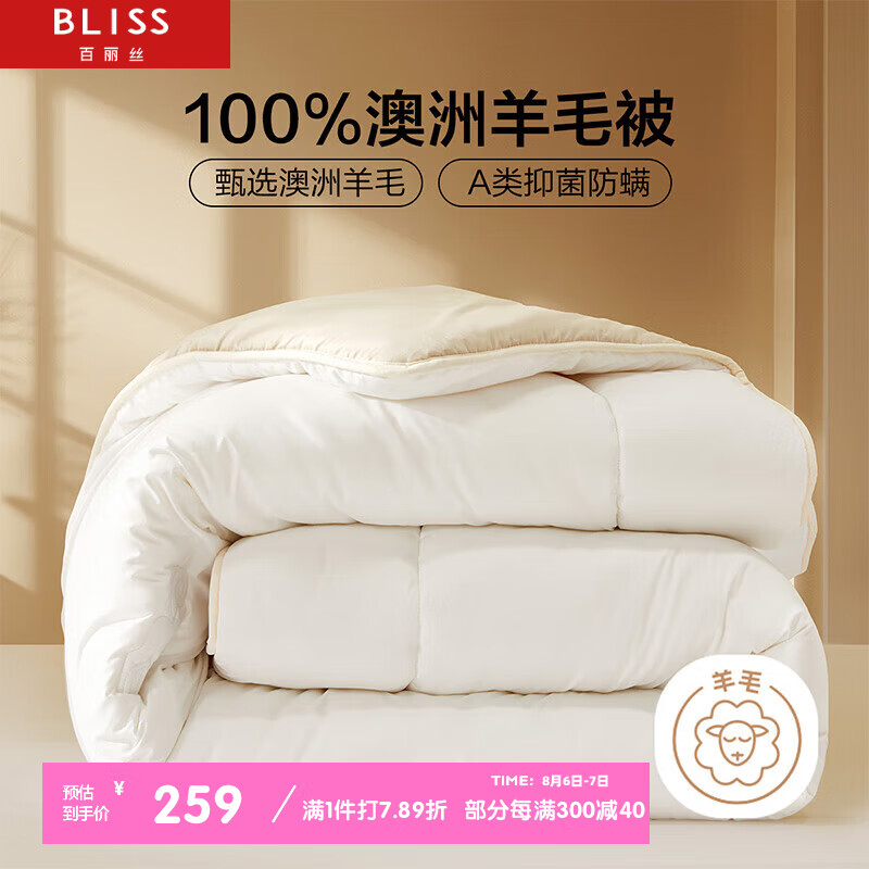 BLISS 百丽丝 羊毛被子100%纯羊毛被子冬季冬被芯加厚被子被芯220x240cm约9斤 349