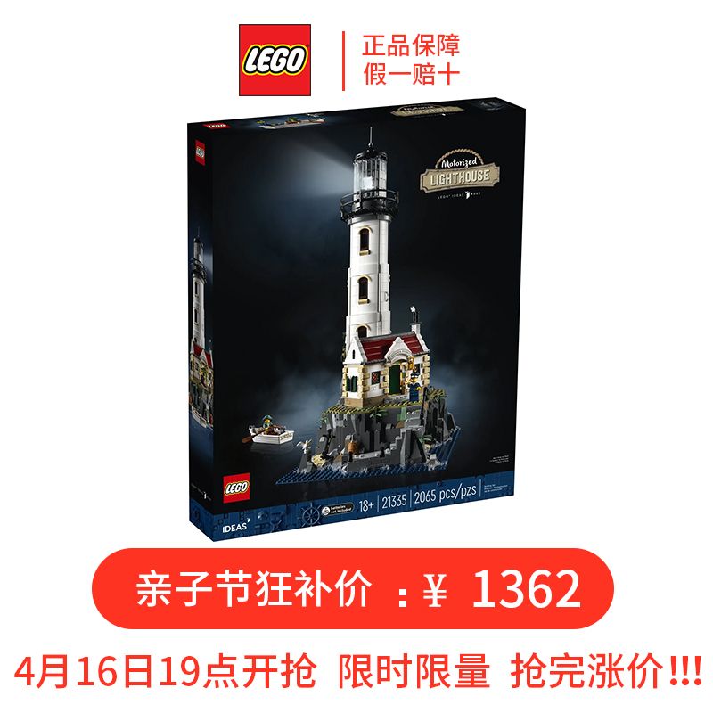 百亿补贴：LEGO 乐高 IDEAS系列21335电动灯塔创意儿童积木男孩女孩 1295元