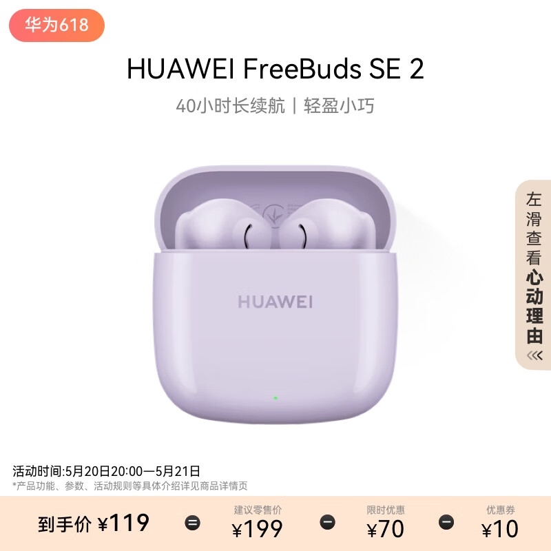 HUAWEI 华为 FreeBuds SE 2 蓝牙耳机无线耳机 40小时长续航/快速充电/蓝牙5.3/轻盈