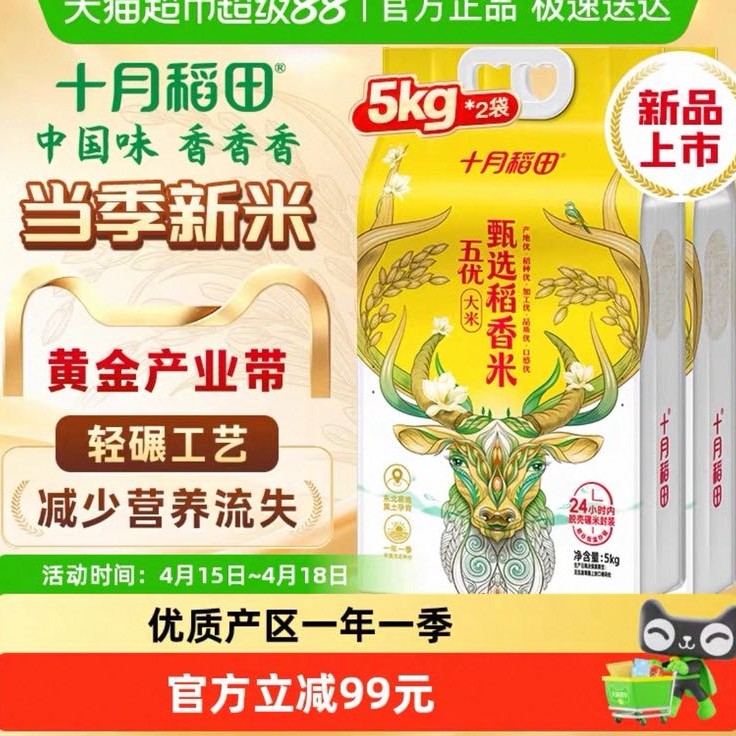 88VIP：十月稻田 甄选稻香米5kg*2袋东北大米真空 51.32元