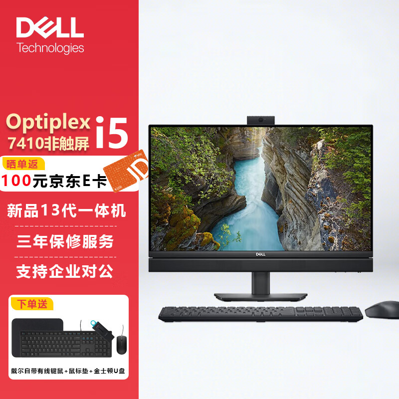DELL 戴尔 OptiPlex7410 23.8英寸商用办公游戏设计台式一体机电脑i5-13500T/16G/1T固