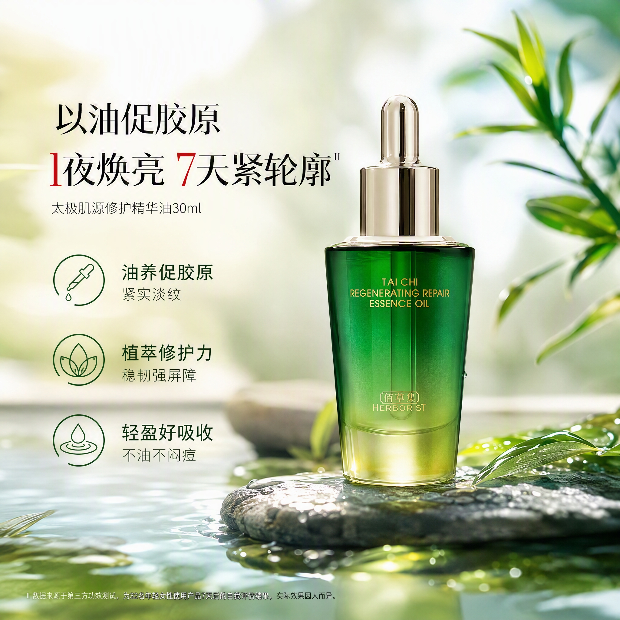 佰草集 保湿紧致抗皱舒缓 精华油 30ml 44元（需买2件，共88元）