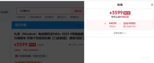 九号 N85c 电动摩托车 2025款 智能助力 3599元 - 线报酷 九号 N85c 电动摩托车 2025款 智能助力 3599元 - 线报酷