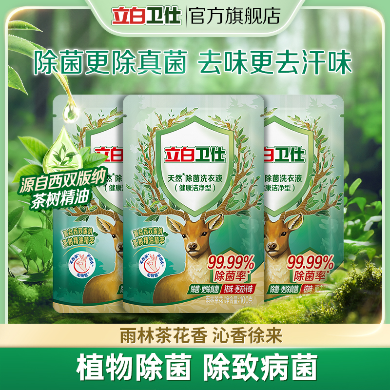 88VIP：Liby 立白 卫仕天然植物除菌洗衣液抑菌除真菌100g*3 37.9元