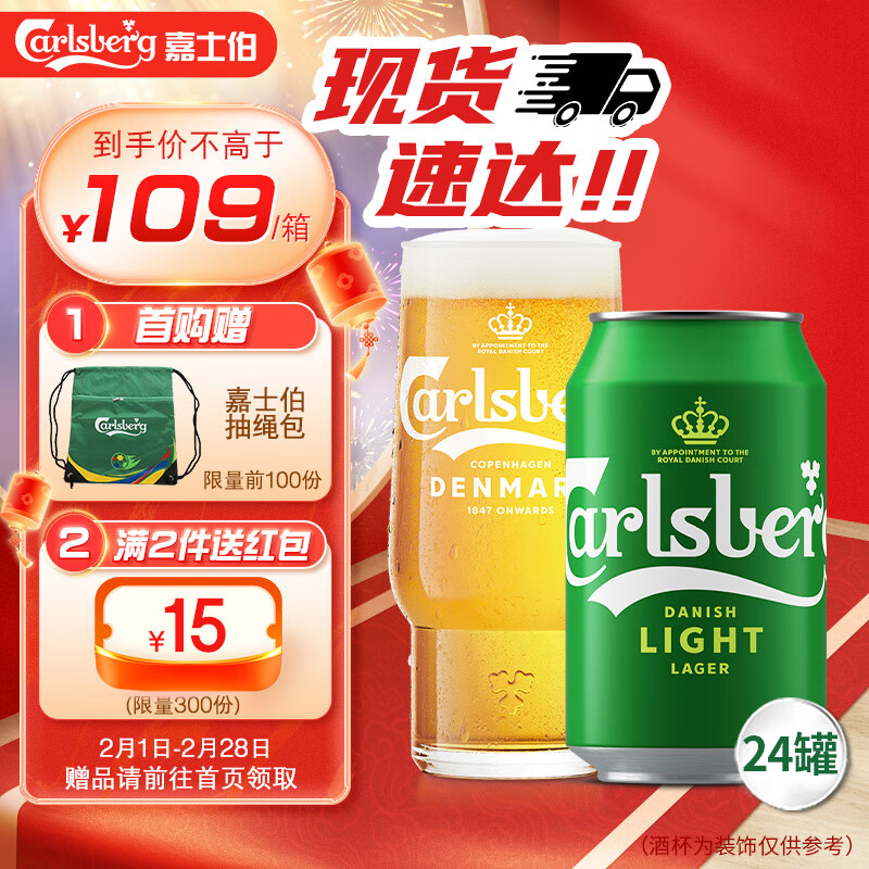 嘉士伯 Carlsberg 特醇拉格啤酒 330ml*24听整箱装 ￥98.55