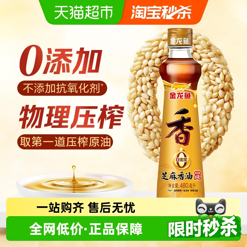 金龙鱼 芝麻香油 480ml 19.9元