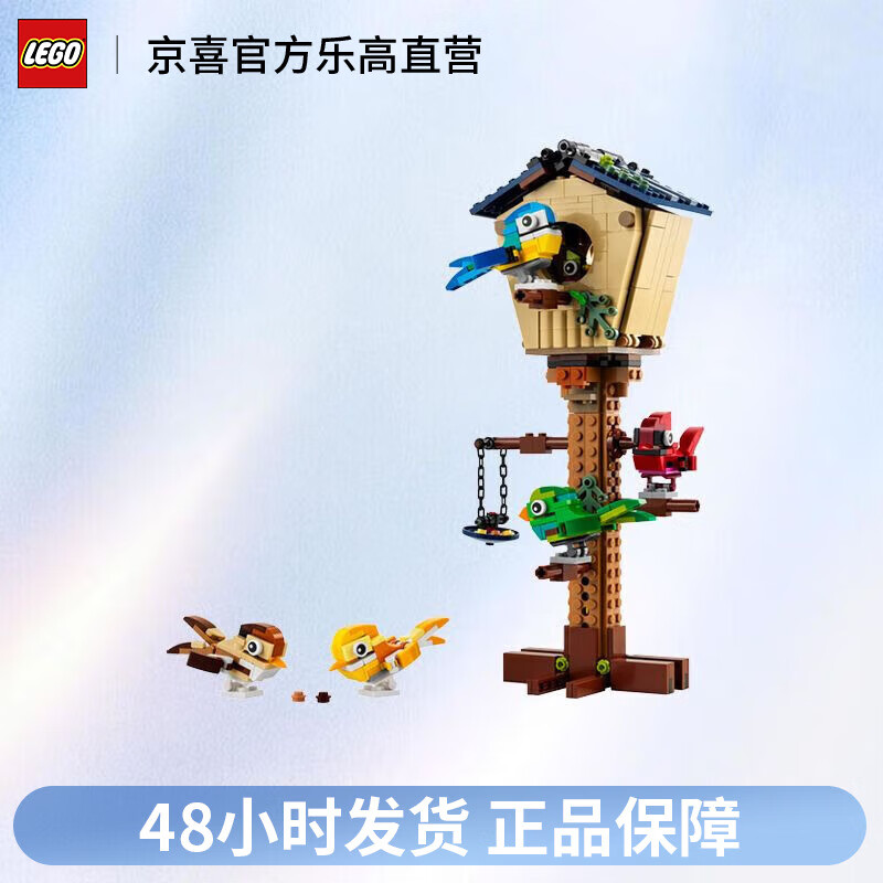 LEGO 乐高 创意三合一31143创意鸟舍男女生新年礼物拼装积木玩具 188元（需用