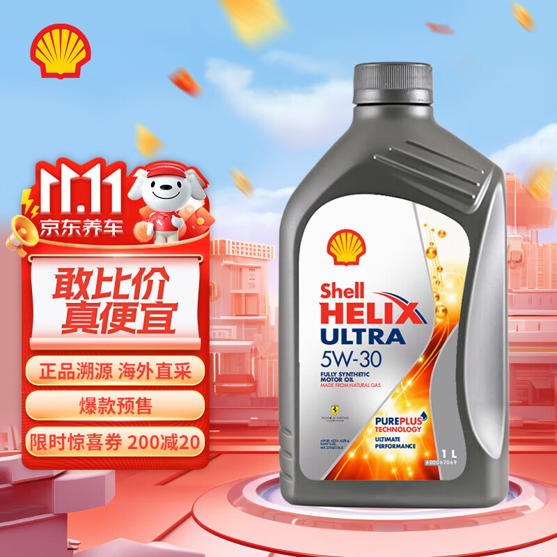 PLUS会员：Shell 壳牌 超凡喜力全合成 5W-30 SP 1L 新加坡 31.7元（需买5件，需用