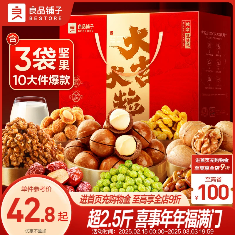 良品铺子坚果礼盒10袋/1558g送长辈年货礼盒新年过年走亲戚大礼包 ￥45.9