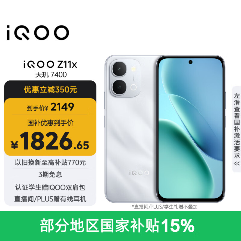 iQOO Z11x 5G手机 12GB+256GB 雪屿白 1774.39元 - 线报酷
