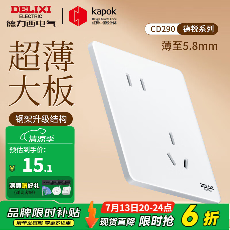 德力西 86型 斜五孔插座 HS86/SG 15.12元