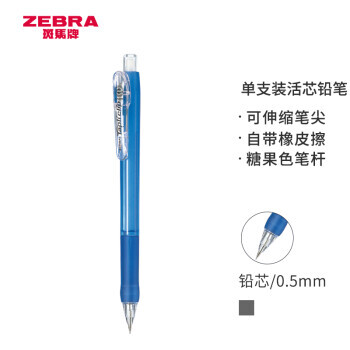 凑单品：ZEBRA 斑马牌 MN5 自动铅笔 0.5mm 5.1元