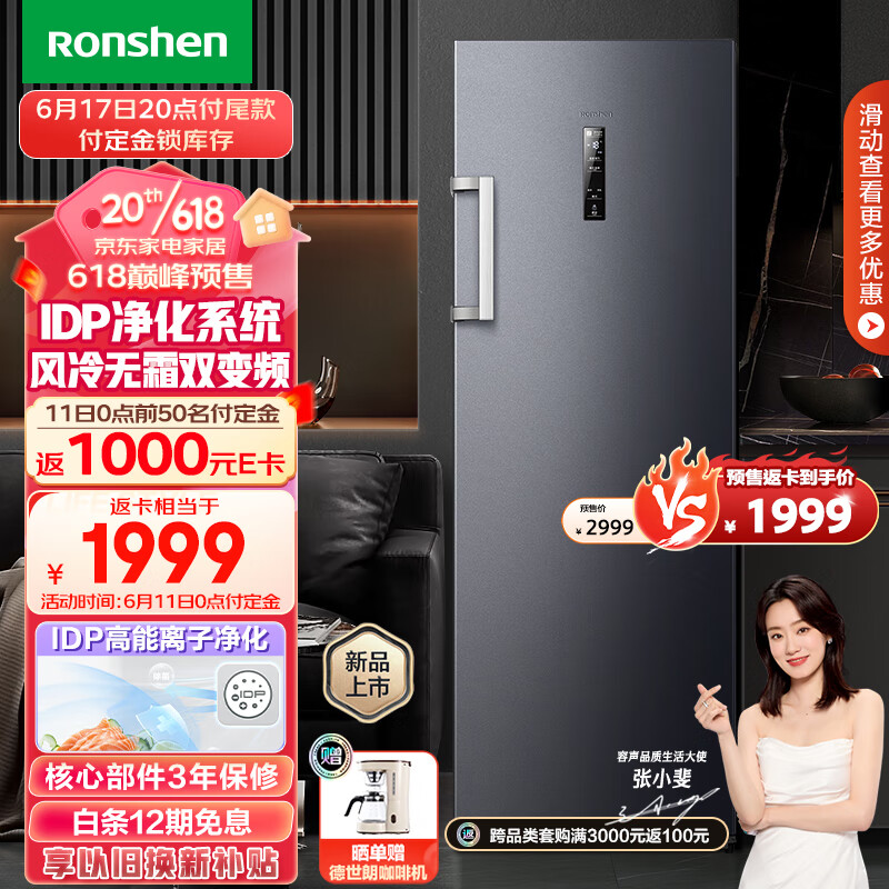 Ronshen 容声 240升立式冰柜 一级变频风冷无霜除菌净味 BD-240WPRSY星蕴 1719元（