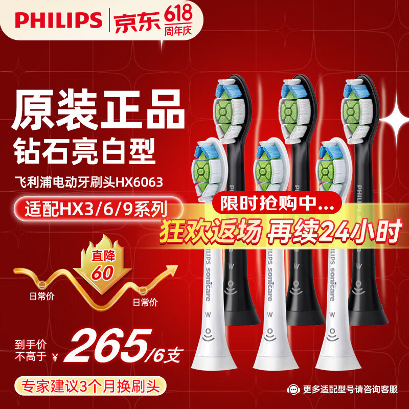 PHILIPS 飞利浦 HX6063 电动牙刷刷头 黑色+白色 6只装 218.1元（需用券）