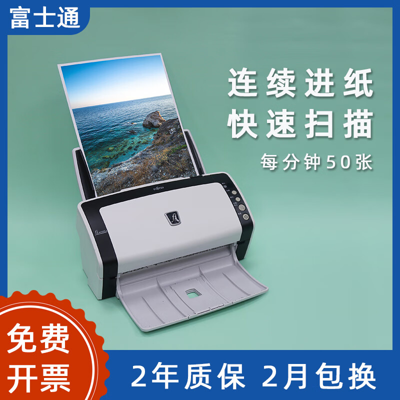 FUJITSU 富士通 a4扫描仪自动连续扫描进纸票据文件高速双面快速扫描仪机 840