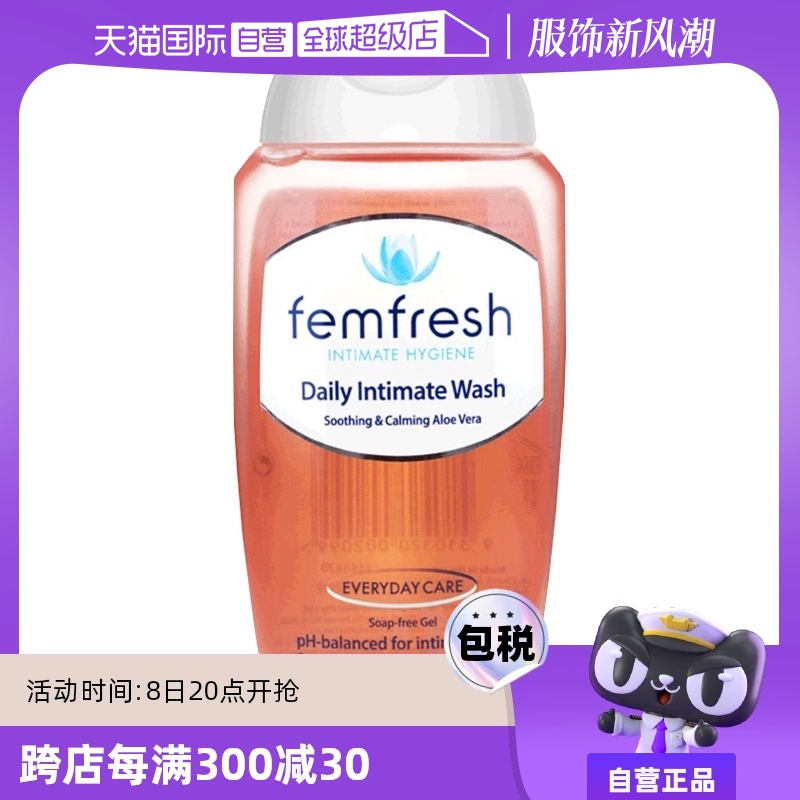 【自营】澳版femfresh芳芯女性私处护理液洋甘菊日常版洗液250ml ￥31.5