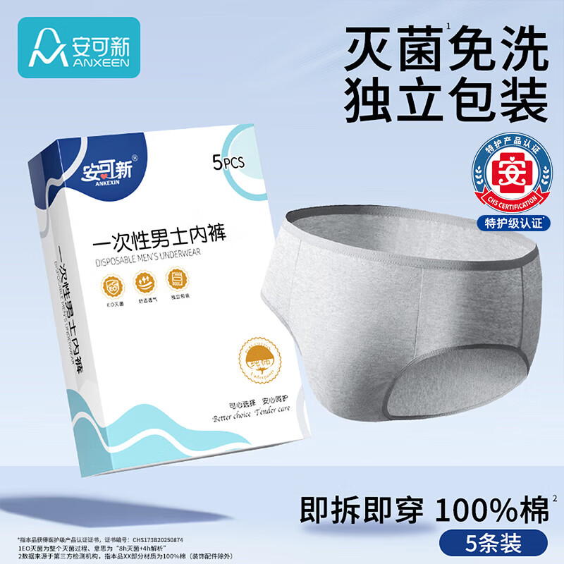 安可新 男士免洗日抛内裤 5条装XXXL码 17.5元包邮