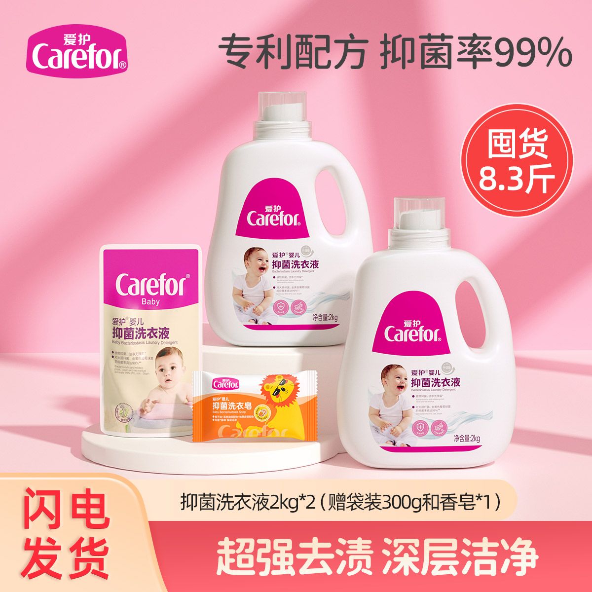 Carefor 爱护 抑菌洗衣液2kg*2 宝宝婴儿专用抑菌洗衣皂液多效抑菌洗衣液 12.9