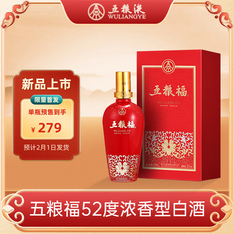 WULIANGYE 五粮液 五粮福 和 浓香型白酒 52度500ml 单瓶装 龙年好礼 199元