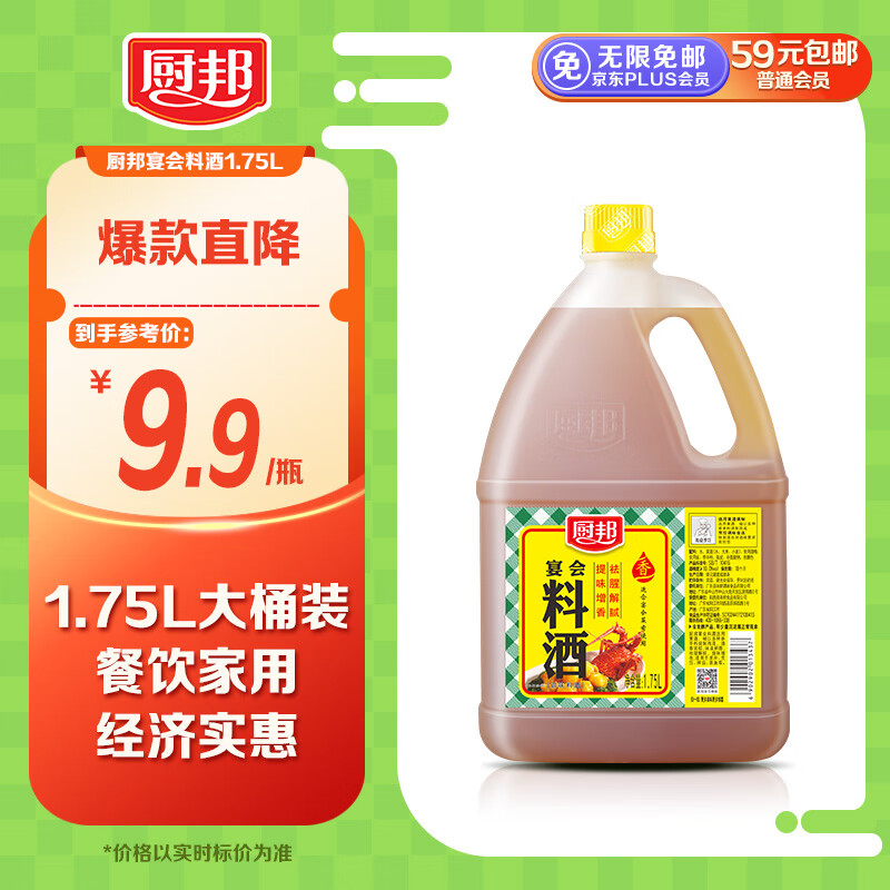 厨邦 料酒 1.75L ￥4.41