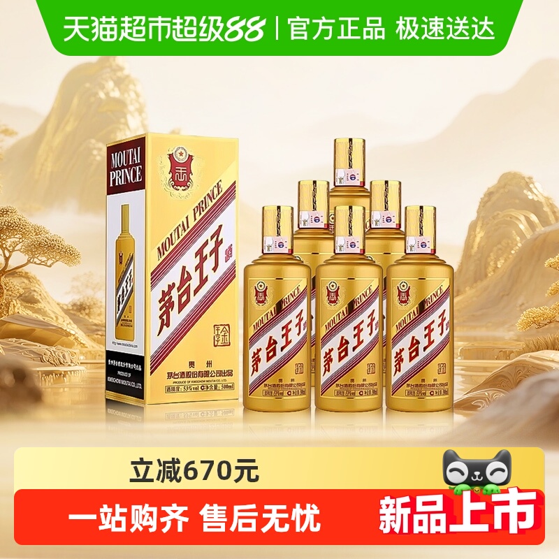 88VIP：茅台 王子酒金王子53度500ml*6整箱装 酱香型白酒送礼自饮jz 865.21元
