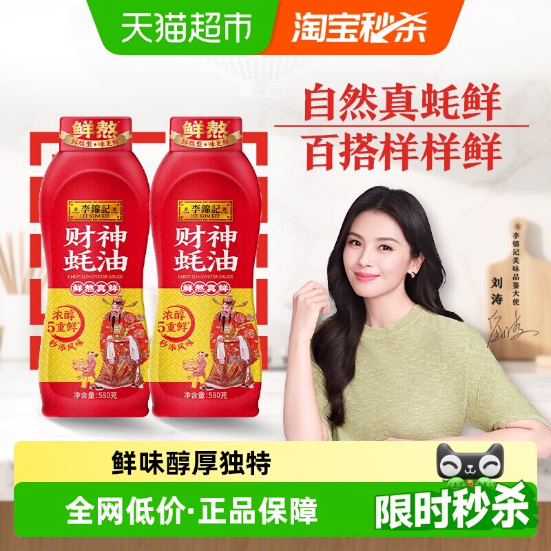 移动端：李锦记 挤挤装 蚝油+蒸鱼豉油 包装 580g*2 15.71元（淘金币可抵1.25元