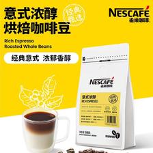百亿补贴：Nestlé 雀巢 咖啡豆500g袋装深度烘焙意式浓醇商用餐饮装旗舰正品