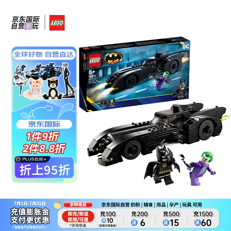 LEGO 乐高 积木玩具 超级英雄漫威系列 76224 蝙蝠战车蝙蝠侠追捕小丑 8岁+ 342.