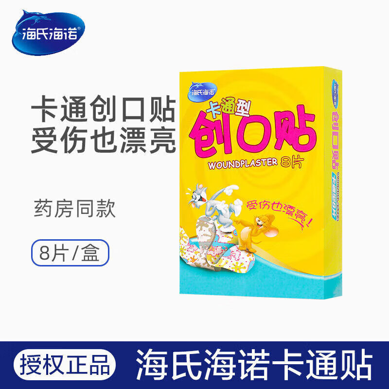 海氏海诺 创可贴 100片防水用于小创口擦伤 1盒儿童卡通款 0.01元（需用券）