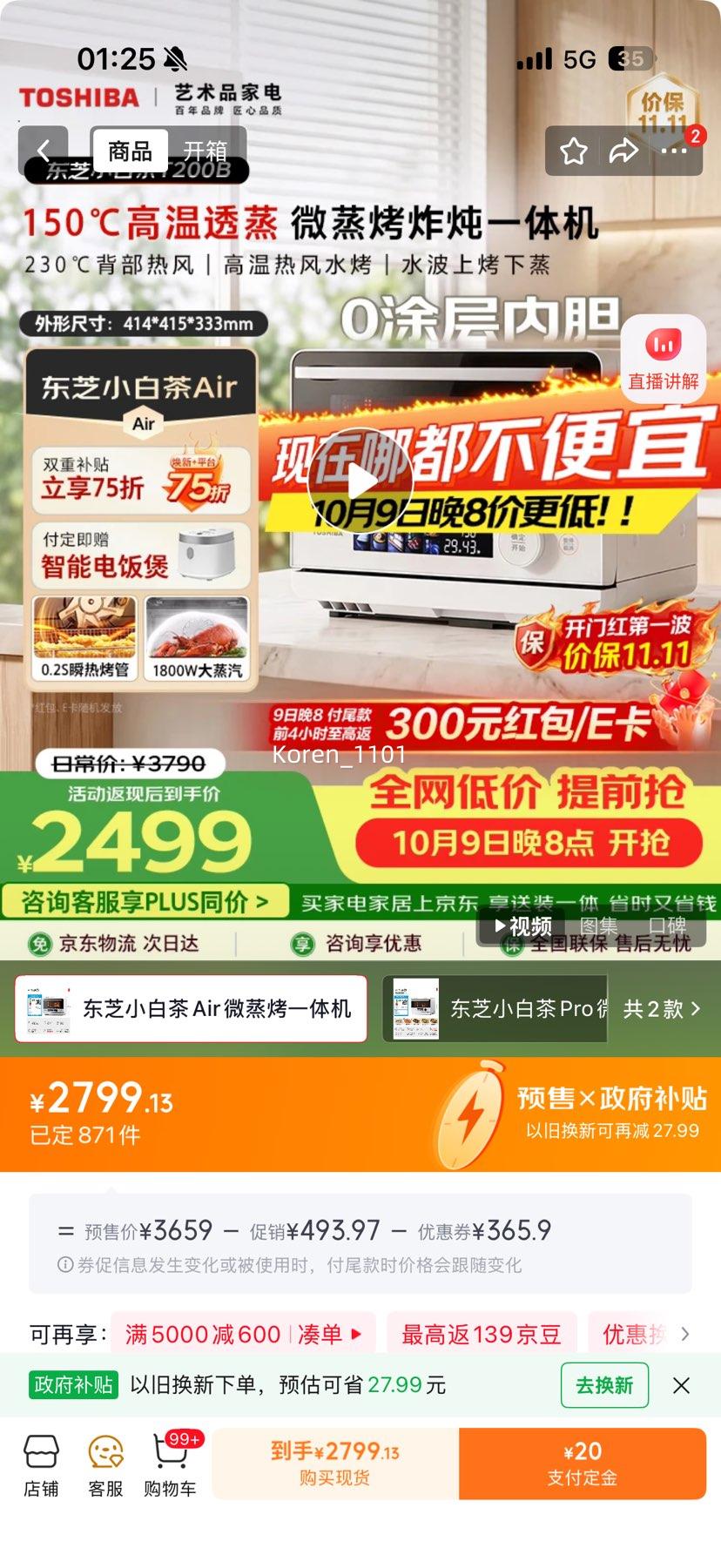 东芝 小白茶 T200B 微蒸烤炸一体机 23L 白色 2799元 - 86线报 东芝 小白茶 T200B 微蒸烤炸一体机 23L 白色 2799元 - 86线报