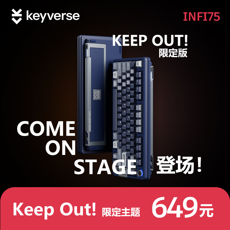 keyverse INFI75 KEEP OUT 限定版 三模机械键盘 清霁轴 499元