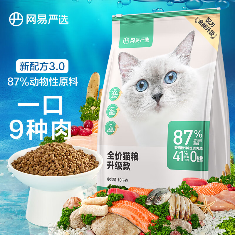 YANXUAN 网易严选 全价猫粮 10kg 309元