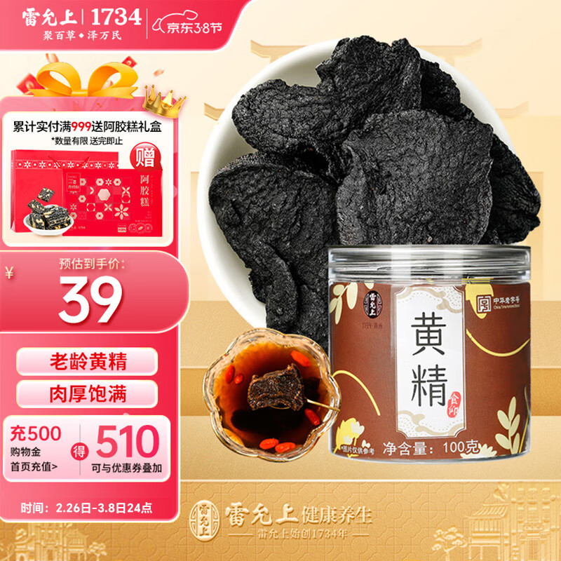 雷允上 黄精100g 黄精片 可泡黄精茶黄精酒 泡水喝 ￥35