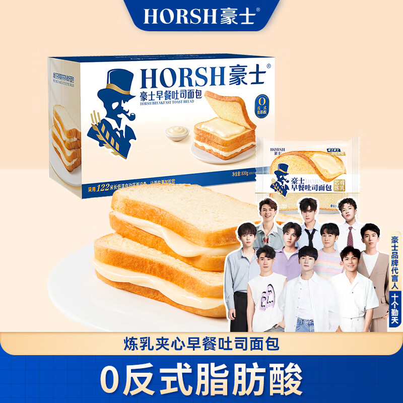 HORSH 豪士 炼乳夹心早餐吐司面包 830g 29.9元（需用券）