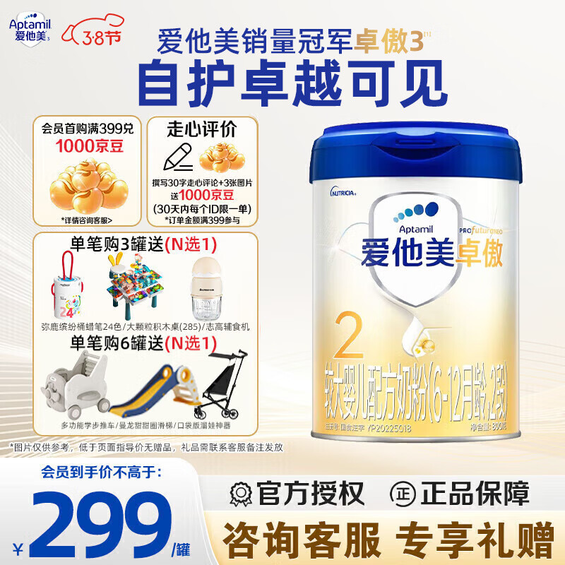 爱他美 婴儿配方奶粉 800g*1罐（0元入会） 2段 800 299元