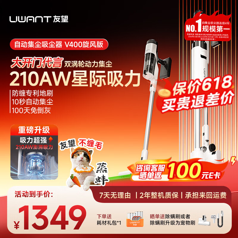 国家补贴、今日必买：UWANT V400 旋风版 无线手持式 1143.77元（多重优惠、晒