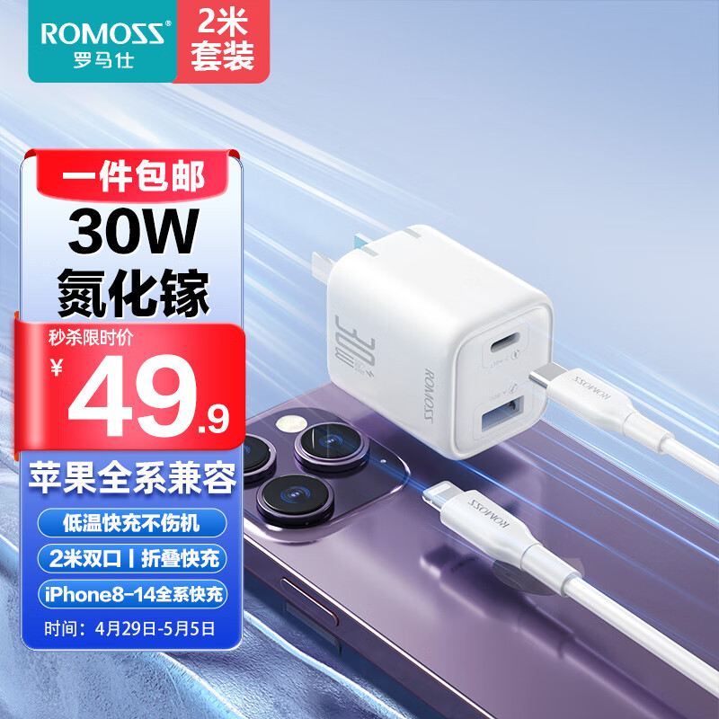 ROMOSS 罗马仕 苹果充电器30W氮化PD20WiPhone14ProMax/13/iPadUSB/Type-C 45.91元