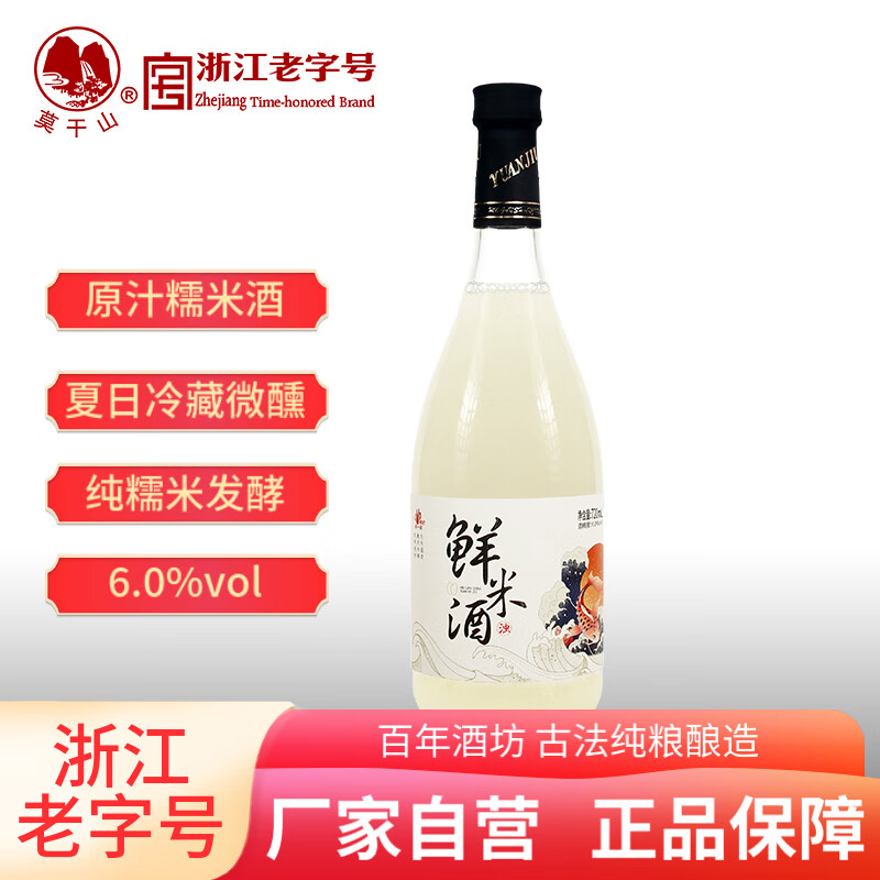 莫干山 原浆米酒 720mL 6度 9.8元