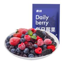 素坊每日莓果 混合草莓树莓蓝莓黑莓90g*12袋 66.33元