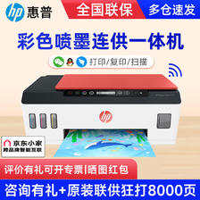 HP 惠普 519墨仓式 无线打印复印扫描多功能一体 tank519（原装内置连供+手机QQ