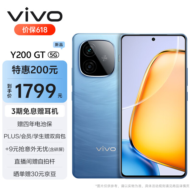 vivo Y200 GT 12GB+256GB 风暴 轻薄6000mAh+80W 第三代骁⻰7 144Hz 1.5K⾦刚护眼屏 拍照 