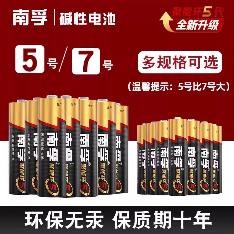 南孚 碱性干电池 5号 16粒 22.9元（需用券）
