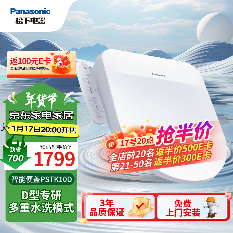 松下 Panasonic D型智能马桶盖抗菌通用即热畅洗D型马桶盖P10D型号 1799元