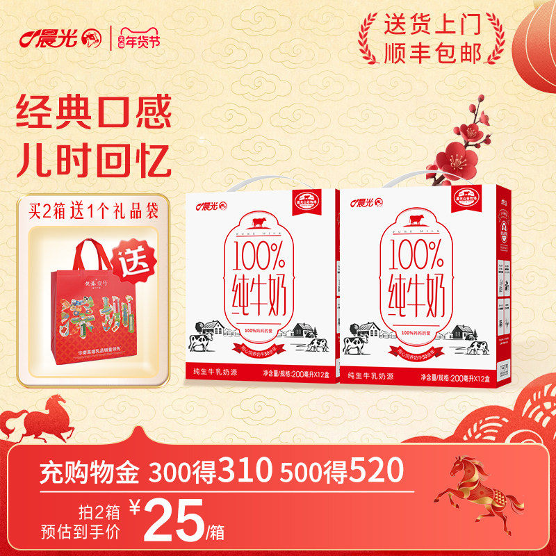 移动端：晨光 两箱48.4 晨光 百分百全脂纯牛奶 50元（淘金币可抵4.45元起）