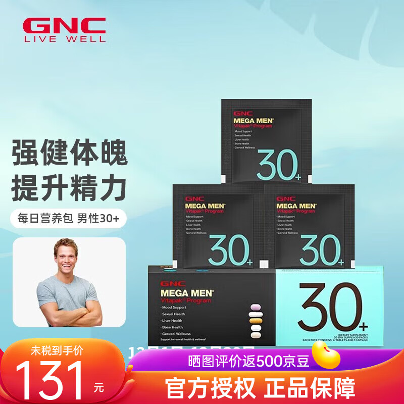 GNC 健安喜 每日营养包 男士30+营养包 149元（需用券）