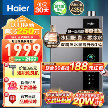 Haier 海尔 JSLQ27-16ER3DLTCU1 零冷水燃气热水器 16L（前50名再返188元） 1447.8元（需用券）