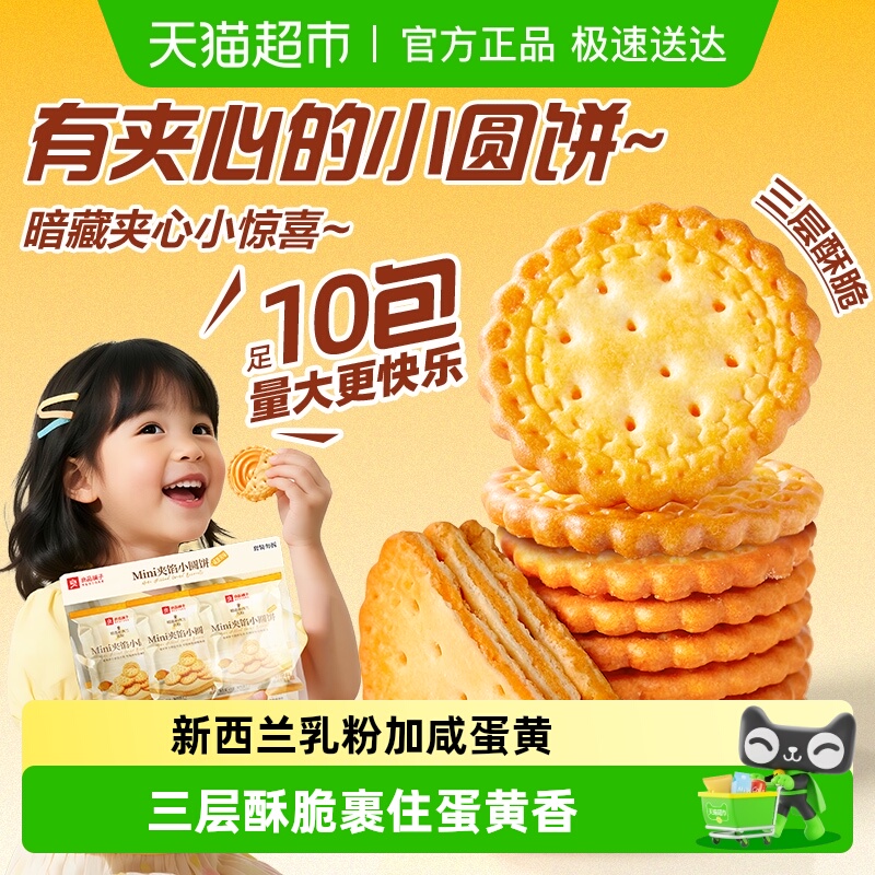 移动端、88VIP：良品铺子 夹馅咸蛋黄日式小圆饼休闲零食饼干点心 10.36元