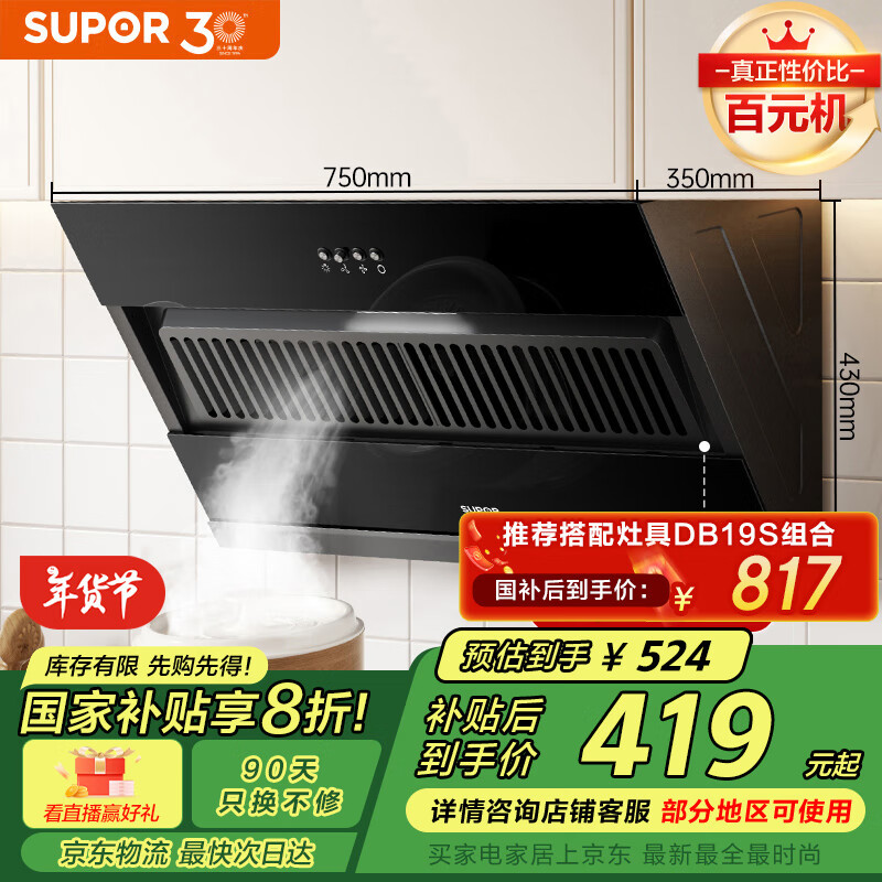 移动端、京东百亿补贴：SUPOR 苏泊尔 CXW-280-Y-DJ07 17立方 侧吸式吸油烟机 524